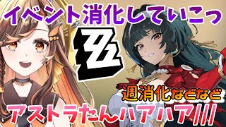 【#zzz 】Lv59☆そろそろイベ消化していかないと！週消化もも☆ゼンレスゾーンゼロ配信中 【#いくLIVE ゼンゼロ 個人勢Vtuber】