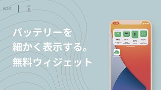 【iOS14】MacBookのバッテリーも管理できるオススメバッテリーウィジェット Cloud Battery