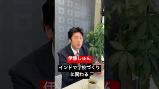 伊藤しゅん（国民民主党松山市議選公認候補予定者）#松山市議会#松山市議会議員