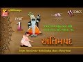 Shrinathji Shradhanjali Audio Song | Antim Pad Part - 1