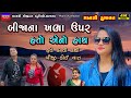 Mansi Kumawat-બીજાના ખભા ઉપર હતો એનો હાથ-Live Garba Program 2023-New Latest Gu