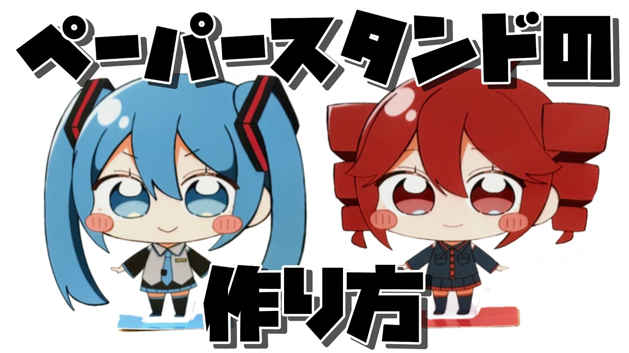 【作り方】ペーパースタンドの作り方！【解説】【ペーパースタンド】