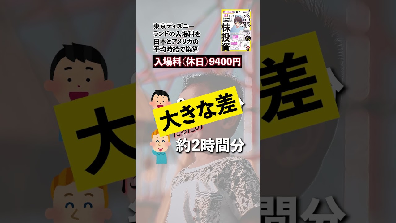 【衝撃】将来東京ディズニーランドは乗っ取られる… #shorts #お金の知識 #円安 #日本の未来 #インフレ #ディズニーランド #日本の闇