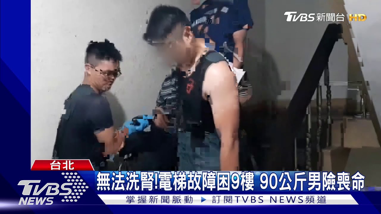 無法洗腎!電梯故障困9樓 90公斤男險喪命