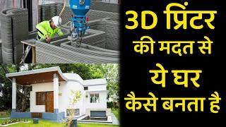 How to build a house using a 3D printer | build house in low cost in less time |   Budget house