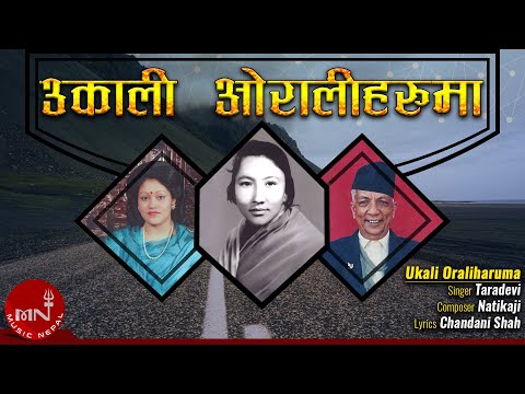 "उकाली ओरालीहरुमा" Ukali Orali Haru Ma - Tara Devi | Nepali Sadabahar Geet