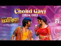 Chohd Gayi Song Lyrical Video Big Dhamaka Ravi Teja Sreeleela