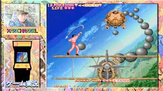 「 AC 」エドワードランディ( The Cliffhanger ) Edward Randy 「アーケードゲーム」初見実況プレイ！