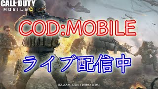【COD:MOBILE】おはようございます！！こんな時間にCOD初配信＾＾