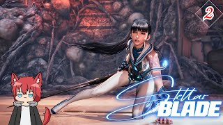 【Stellar Blade】近未来アクションゲームやっていくぞ！！！【水上家/桜庭ゆーや】