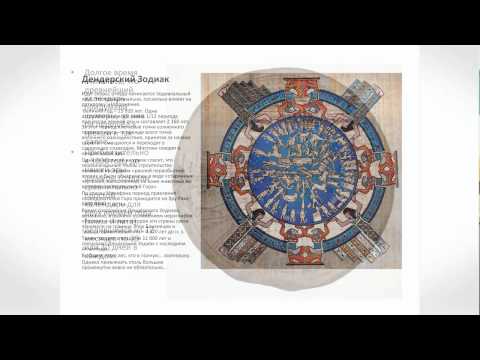 Станислав Ермаков: Современные календари, как свидетельства древних знаний и технологий