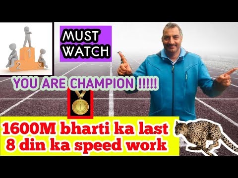 1600m bharti last 8 day speed work | 1600m speed workout | 1600m workout | 1600m running tip | 1600m