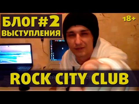 Максим Рекошет ex Rekoshet Выступление в ROCK CITY