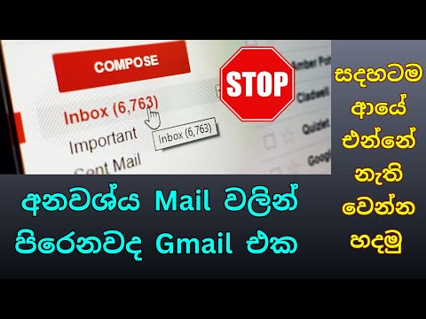 Stop Unwanted Emails Permanently | Remove and Delete Promotion Mail Sinhala, Android Gmail Tricks