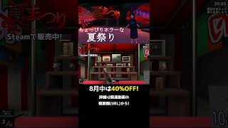 【夏まつり】射的でゲーム機を狙える『ホラーゲーム』