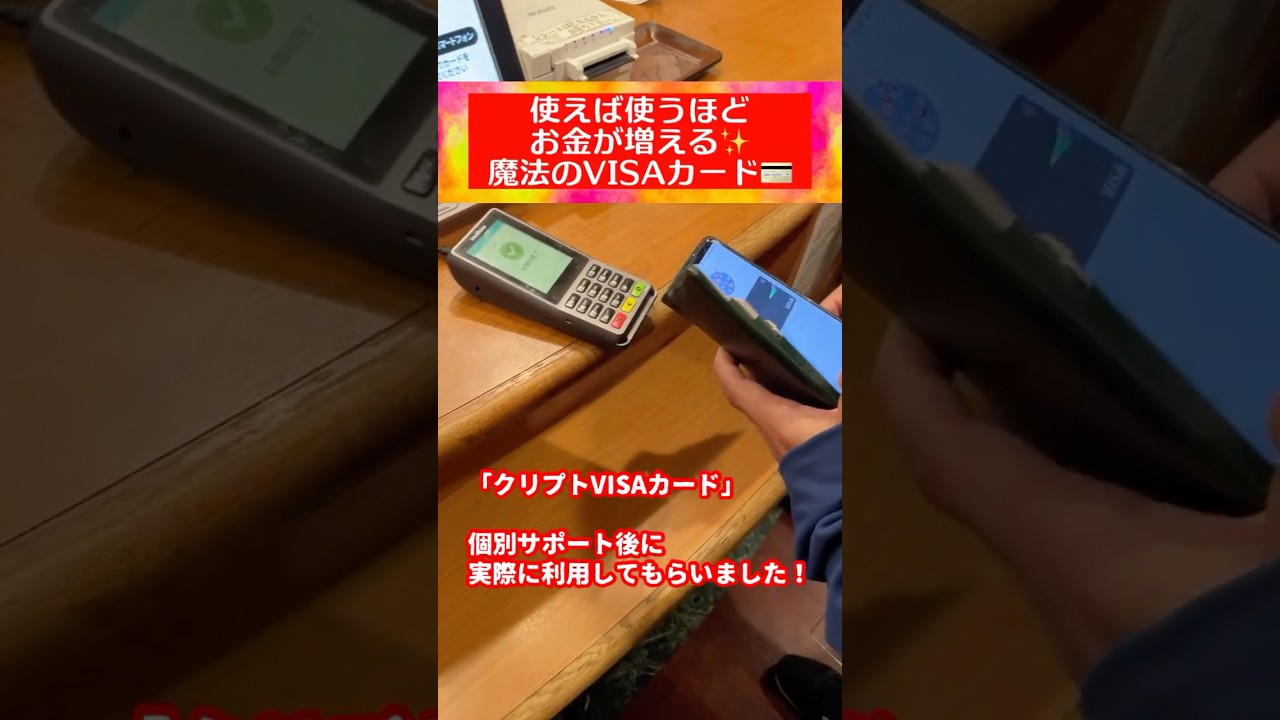 【暗号資産で買い物】クリプトVISAカードを初めて使ってみた #ビットコイン #出口戦略 #セージマスター