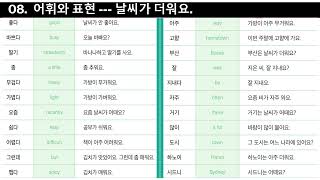 세종한국어 1A - 어휘와 표현 8과