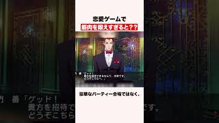 恋愛ゲームで筋肉を鍛え過ぎると？ #shorts #ゲーム #ときメモ