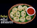 ബീഫ് മോമോസ് I Beef Momos recipe in Malayalam I Momos recipe Malayalam I Steamed Beef Momos