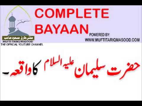 Hazrat Suleman Ka Waqia By Mufti Tariq Masood by Tariq Masood