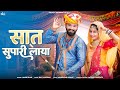 Saat Supari Laaya Jamin Khan Rajasthani Song 2025 Moody Music Desi