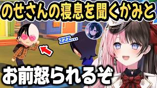 【トモコレ】のせさんの寝息を聞くかみとにツッコむひなーのｗ【ぶいすぽ/切り抜き/橘ひなの】