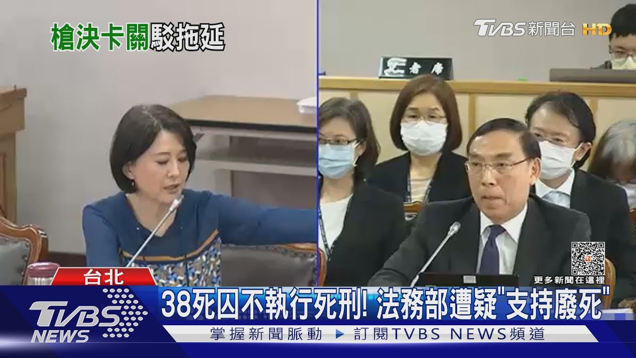38死囚不執行死刑！　法務部遭疑「支持廢死」