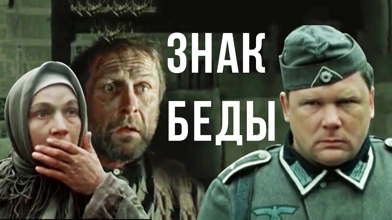"Знак беды" (1986)