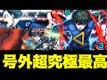【超究極糸師凛】終撃【モンスト】