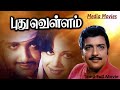 Puthu Vellam 1975 Sivakumar Manjula Tamil Super Hit Full Movie Bicstol