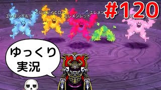【ドラクエ10】骨達のゆっくり実況プレイ#120