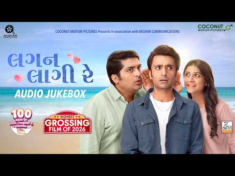 Lagan Laagii Re (Audio Jukebox) Malhar Thakar, Aarohi, Tatsat Munshi | New Gujarati Songs 2026 — Lagan Laagii Re