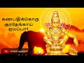 Ganapathikoru Soora Thengai Ayyappa Ayyappa Swamy Swami Saranam