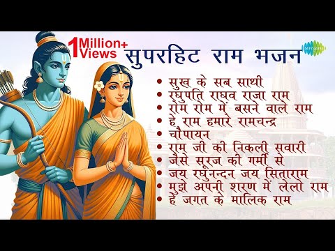 राम भजन | Shri Ram Bhajan | Mohammed Rafi | Manna Dey | Sukh Ke Sab Saathi | Ram Ji Ki Nikli Sawari