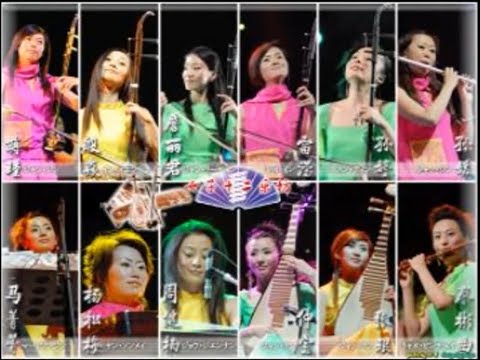12 Girls Band 女子十二乐坊-5周年音乐会 (5th Anniversary Concert)