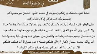 صورة خطبة في الإشارة إلى التوحيد ووجوب الشكر للشيخ العلامة السعدي