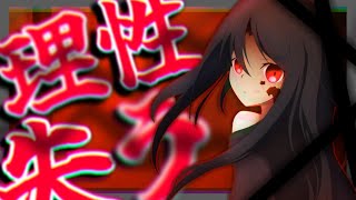 女の子が理性失う。密室監禁。これ如何に？　【異住 -first escape-】