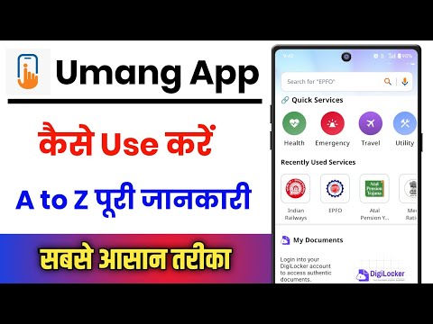 Umang App Kaise Use Karte Hain !! How To Use Umang App For Pf
