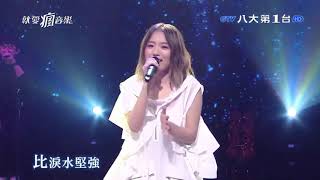 F.I.R.飛兒樂團《月牙灣》就愛瘋音樂