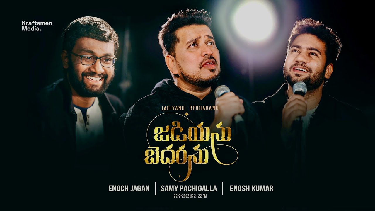 JADIYANU | Samy Pachigalla | Enosh Kumar | Enoch Jagan | 2022 Telugu Christian Songs