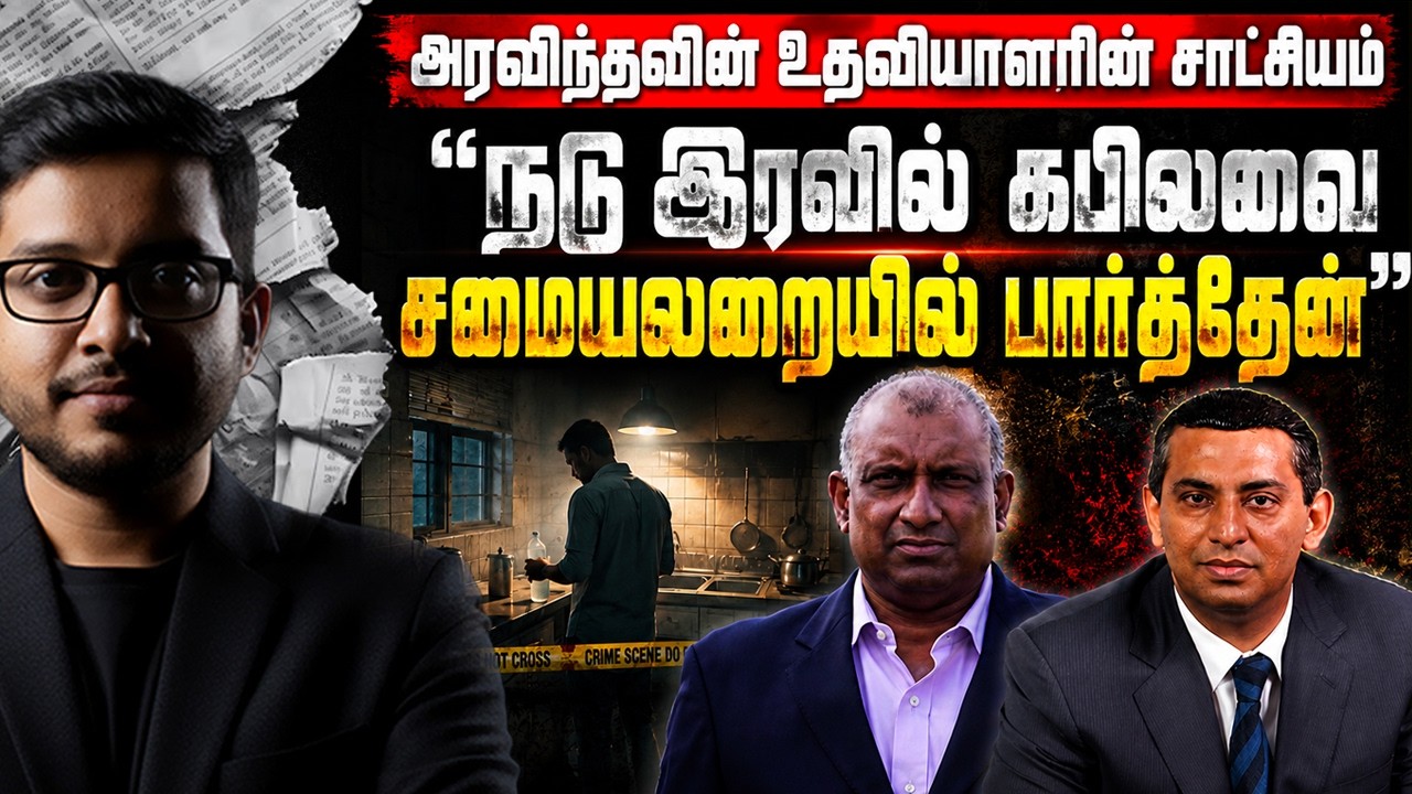 Aravinda வீட்டில் அந்த இரவு என்ன நடந்தது? Kapila மரணத்தில் புத