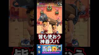 【クラロワ】スパ神器を流行らせたい！！！#クラロワ #clashroyale #sparky