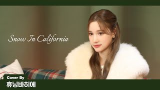 Kep1er 케플러 | Ariana Grande - Snow In California (Cover by HUENING BAHIYYIH)
