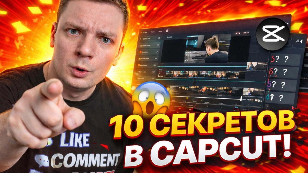 10 СЕКРЕТНЫХ фишек CAPCUT на ПК о которых вы НЕ ЗНАЛИ. Монтаж видео уроки. Обучение кэпкат