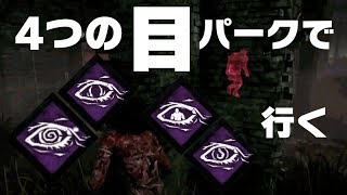 デッドバイデイライト実況 dead by daylight DBD