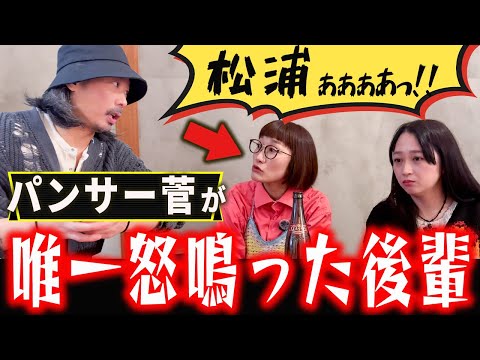 ４年ぶり開催！パンサー菅さんと飲みながら語り合いました！【スナックスパイク】