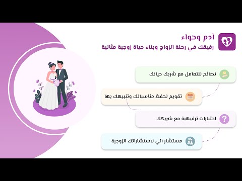 ادم وحواء - لحياة زوجية مثالية video thumbnail