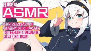 白上フブキ - 【メン限】月末定期ASMR 2023.9【ホロライブ/白上フブキ】