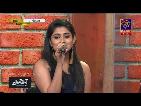 Igillila Yanna Yan | Maneesha Chanchala | 7 NOTES | Siyatha TV