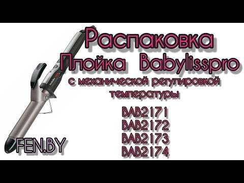 BaBylissPro Skaitmeninės plaukų formavimo žnyplės BaByliss PRO Titanium-Tourmaline BAB2174TTE su titano turmalino keramikos technologija, 32 mm video